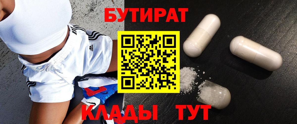 Сальск  Бутират BDO  Бутират  Вход с VPN 