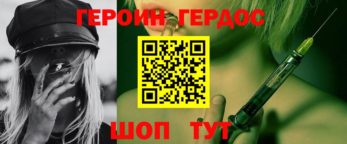 Героин белый Сальск