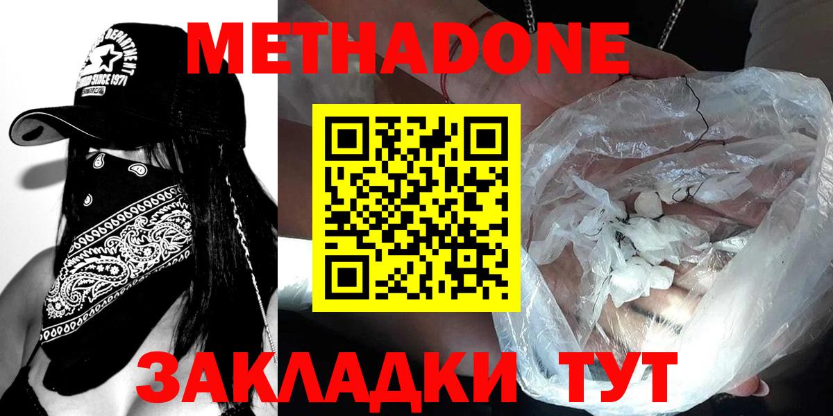 МЕТАДОН кристалл  darknet клад  Сальск  Вход с VPN  Метадон мёд 