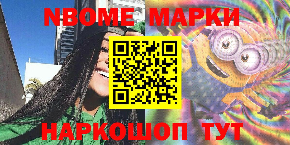 Марки 25I-NBOMe 1,5мг  Вход с VPN  Марки 25I-NBOMe 1,5мг  Сальск 