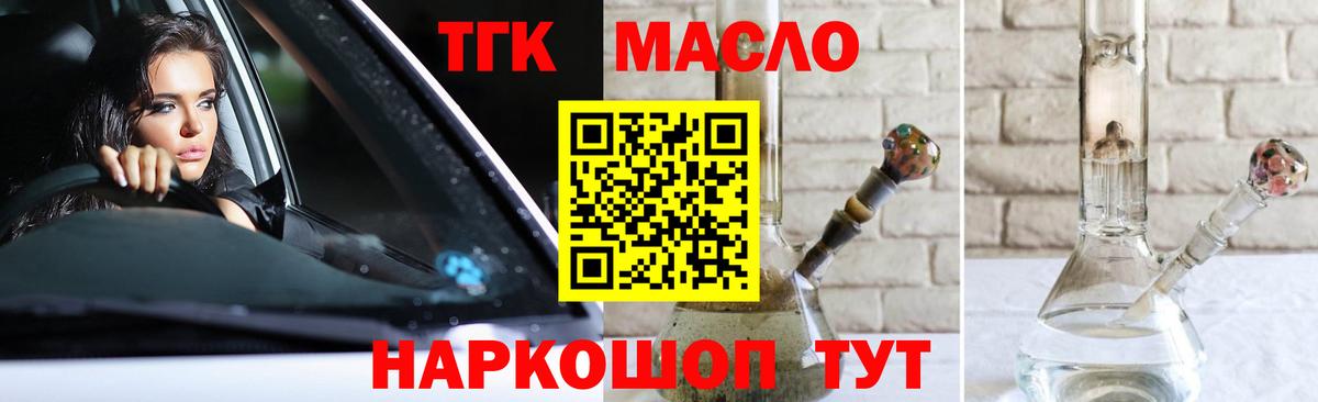 ТГК вейп с тгк  ТГК гашишное масло  Вход с VPN  Сальск 